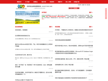 巨好用企业网站管理系统JuhaoyongCMS企业网站模板电脑版+手机版