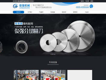 马鞍山俊强精密机械设备有限公司