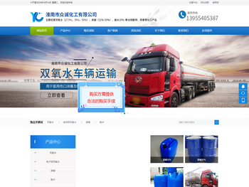 淮南市众诚化工有限公司