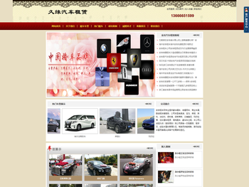 久缘婚车,安吉租车,安吉婚车租赁,安吉包车,安吉婚庆租车,安吉租车公司