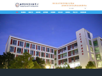 曲靖市体育训练中心