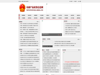 农副产品政务信息网