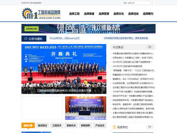 工程机械品牌网