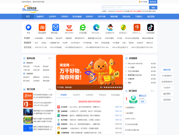 华军软件园手机站