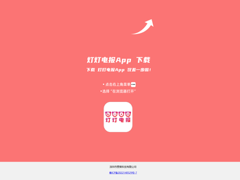 灯灯电报App下载