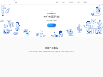 无派科技｜做令用户尊敬的产品