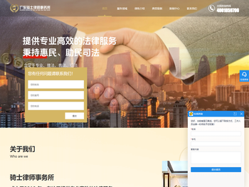 广东骑士律师事务所