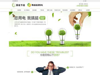 深圳国能环保节能科技有限公司