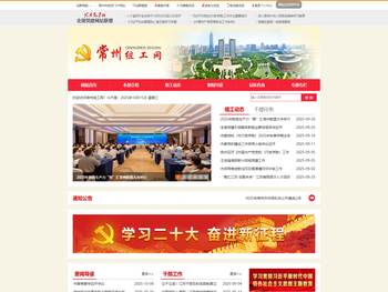 常州组工网
