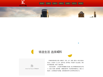 天津威科钢铁有限公司