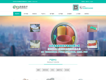 北京荣森康泰医疗器械有限公司