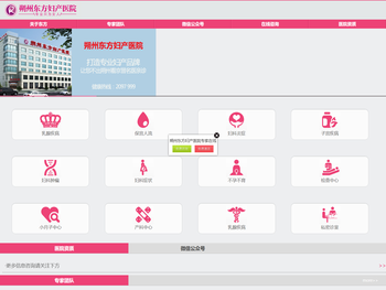 朔州东方妇产医院