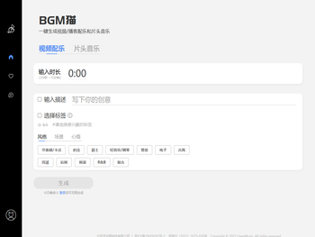AI定制背景音乐下载平台