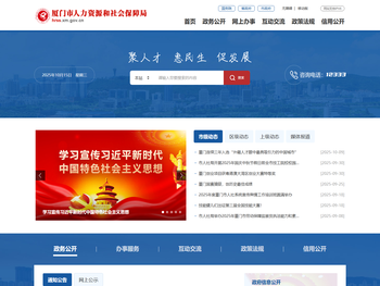 厦门市人力资源和社会保障局