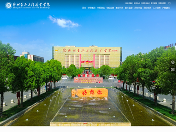 郑州食品工程职业学院