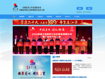 安徽省青少年发展基金会