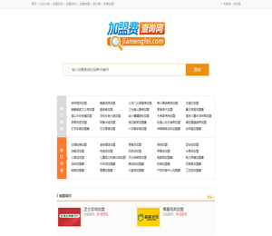 加盟费查询网，超详细的加盟费用查询工具！