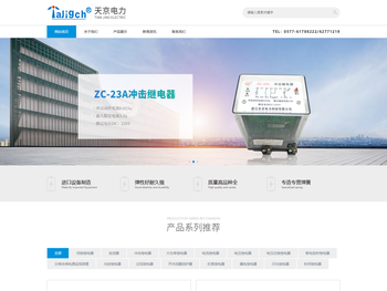 浙江天京电力科技有限公司