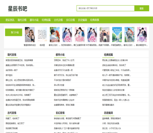 星辰书吧