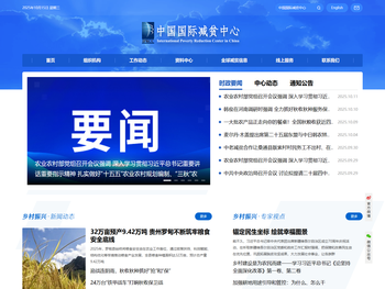 中国国际减贫中心