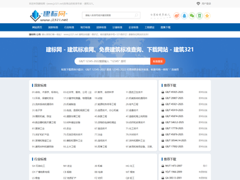 建标网