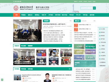 西安电子科技大学数学与统计学院