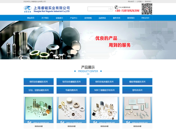上海睿磁实业有限公司官网