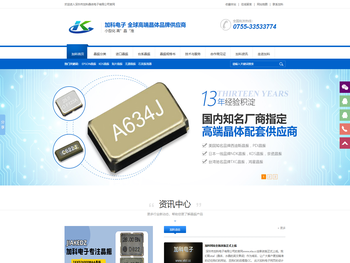 晶振,无源晶振,进口晶振,有源晶振,差分晶振,32.768K晶振,贴片晶振,TCXO温补晶振,加科电子