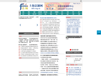 上海法制网