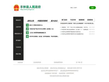 丰林县人民政府