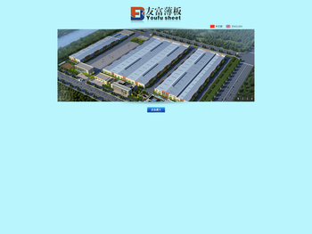 苏友富薄板科技有限公司