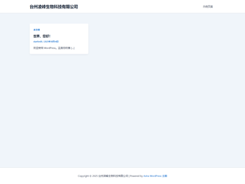 台州凌峰生物科技有限公司