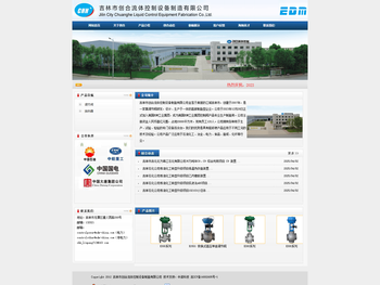 吉林市创合流体控制设备制造有限公司