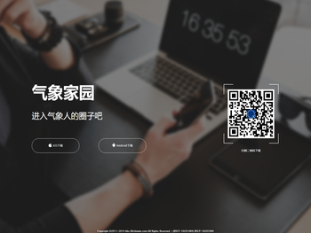 气象家园