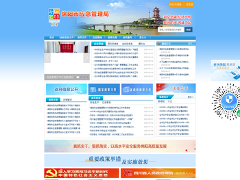 绵阳市应急管理局