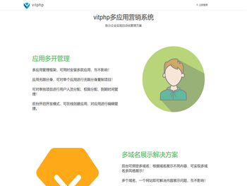 Vitphp多应用管理系统