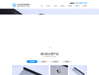 山东清风网业有限公司