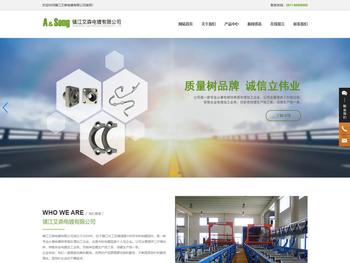 镇江艾森电镀有限公司