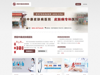 贵阳中康皮肤病医院【皮肤病】贵阳皮肤病专科医院