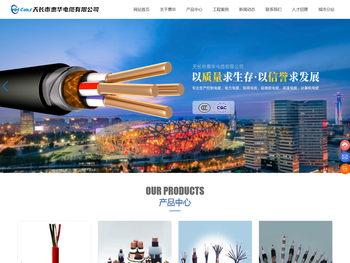 天长市惠华电缆有限公司