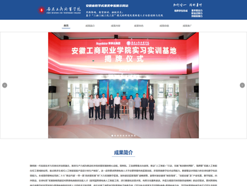 安徽工商职业学院