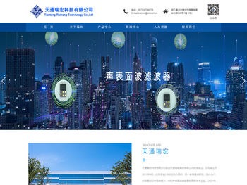 天通瑞宏科技有限公司