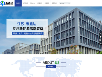 江苏宏鑫达新能源科技有限公司