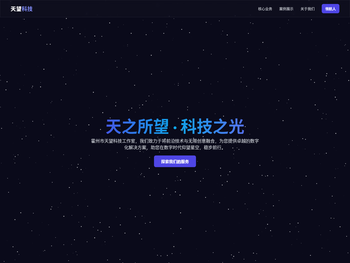 霍州市天望科技工作室