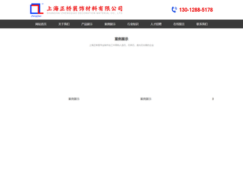 上海正桥装饰材料有限公司