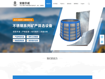 安徽华威矿产设备有限公司