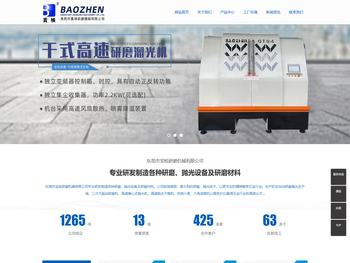 干式研磨溜光机