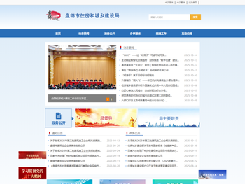 盘锦市住房和城乡建设局