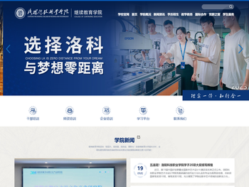 洛阳科技职业学院继续教育学院