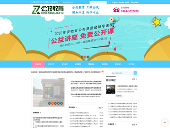 宣城公务员笔试面试培训课程